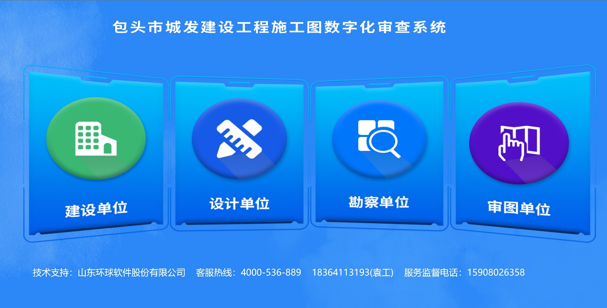 環(huán)球軟件在內蒙古接續(xù)簽單 持續(xù)服務助力施工圖審查數(shù)智化轉型升級