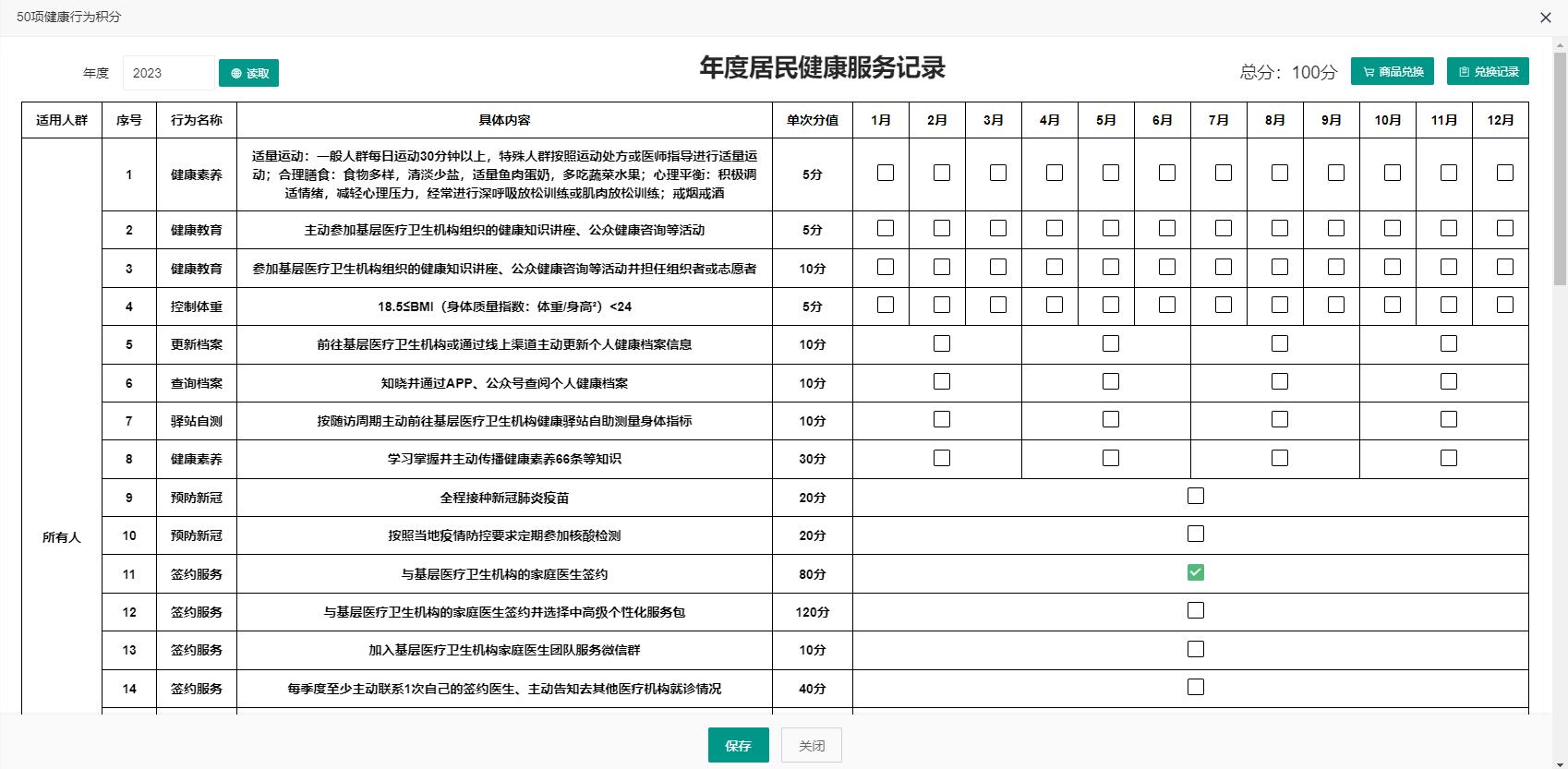 年度居民健康服務(wù)記錄