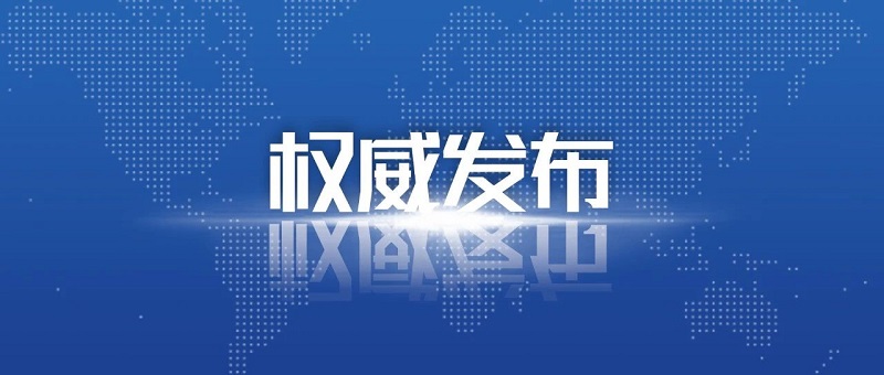 十部門發(fā)布全國疾病預防控制行動方案 到2025年初步建立現(xiàn)代化疾控體系